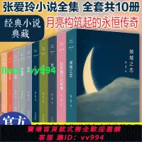 在飛比找樂天市場購物網優惠-張愛玲10冊全套 傾城之戀紅玫瑰與白玫瑰怨女半生緣小團圓重訪