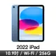 iPad 10.9吋10th Wi-Fi 256G-藍(MPQ93TA/A)