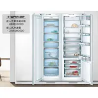 在飛比找PChome商店街優惠-【德國BOSCH 冰箱】8系列 嵌入式單冷藏+單冷凍冷藏冰箱