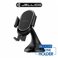 在飛比找PChome24h購物優惠-【Jellico】360度自動固定車用手機支架(黑) /JE
