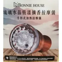 在飛比找蝦皮購物優惠-Bonnie House 琉璃水晶恆溫擴香按摩儀、手握式mi