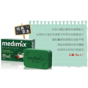 印度美黛詩 MEDIMIX綠寶石皇室藥草浴美肌皂125g-三款 (9.3折)