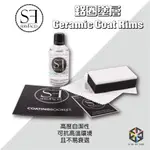 愛布釋手❤️德國SF SERVFACES 鋁圈塗層 CERAMIC COAT RIMS 鋼圈鍍膜 鋁圈鍍膜 輪框鍍膜