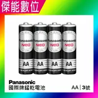 在飛比找樂天市場購物網優惠-Panasonic 國際牌 錳乾電池 3號(4入)