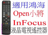 在飛比找Yahoo!奇摩拍賣優惠-全新適用Open小將/InFocus/鴻海液晶電視遙控器適用