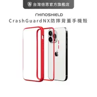 在飛比找樂天市場購物網優惠-【犀牛盾】防摔邊框 IPhone 14 CrashGuard