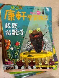 在飛比找Yahoo!奇摩拍賣優惠-TOP945 康軒學習雜誌學期版 67期 我要當歌手