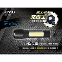 在飛比找PChome24h購物優惠-【KINYO】USB充電式鋁合金變焦LED迷你手電筒