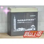 【總代理】全順/QSBATTERY  E-BIKE LEAD-ACID BATTERY/12V電動車鉛酸電池/天能/超威