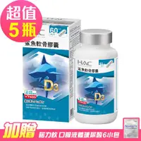 在飛比找ETMall東森購物網優惠-【永信HAC】鯊魚軟骨膠囊x5瓶(120粒/瓶)-萃取自鯊魚