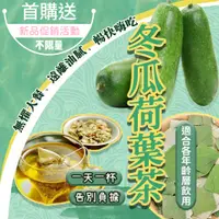 在飛比找蝦皮購物優惠-【台灣民堂】冬瓜荷葉茶 養身茶 窈窕茶 養生茶 玫瑰 山楂 