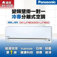 在飛比找蝦皮商城優惠-【Panasonic國際牌】11-12坪7.2kW一級能效變