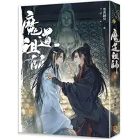 在飛比找金石堂優惠-魔道祖師四完（新裝版）《陳情令》原著小說