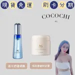 現貨免運送禮🕊️正品COCOCHI AG極潤導水舒緩噴霧 AG極致奢養 卸妝膏 敏感肌 小藍噴