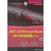 在飛比找Yahoo!奇摩拍賣優惠-.NET 4.5與Visual Basic 2012高級程式