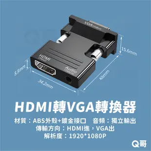 KYN轉接頭 HDMI母轉VGA公帶音頻 轉換器 HDMI轉VGA 電腦 電視 筆電 投影機 高清轉換器接頭 SX063