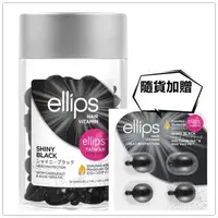 在飛比找森森購物網優惠-【ellips】維他命膠囊護髮油-摩洛哥油/強韌亮澤(50顆