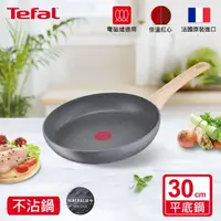 在飛比找momo購物網優惠-【Tefal 特福】法國製暖木岩燒系列30CM不沾鍋平底鍋(