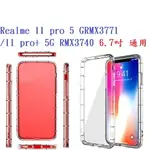 【透明空壓殼】REALME 11 PRO 5G/11 PRO+ 5G 6.7吋 通用 保護殼 手機殼