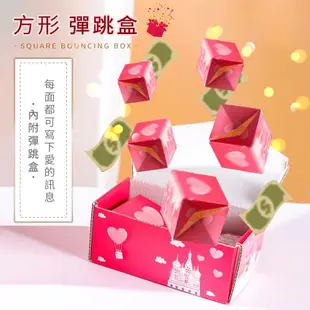 【DREAMSELECT】驚喜彈跳紅包盒子 10卡 彈跳盒 紅包袋 創意紅包 禮物盒 彈跳禮物盒 爆炸盒 生日禮物 紅包 驚喜盒 情人節 送禮 禮物