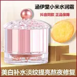 HANYITANG GOLDEN MILLET WATER CREAM STAY UP LATE TO RE涵伊堂黃金小