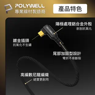 POLYWELL 寶利威爾 黑金剛 彎頭 90° USB3.2 Gen2 10G 100W Type-C 高速傳輸充電線