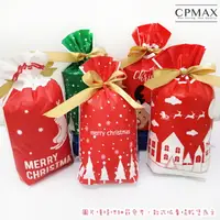 在飛比找樂天市場購物網優惠-聖誕節點心分裝袋 聖誕節禮物袋 抽繩 束口 包裝袋 烘焙食品