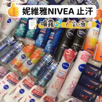 在飛比找蝦皮購物優惠-每週補貨❤️快速出貨😍妮維雅 NIVEA 止汗噴霧 止汗乳液