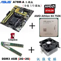 在飛比找蝦皮購物優惠-華碩A78M-A 主機板+AMD Athlon X4 750