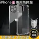 Apple iPhone12 MINI PRO MAX全系列手機專用空壓防摔殼 氣囊 氣墊 空壓殼 保護殼 手機殼