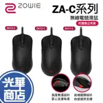 ZOWIE 卓威 BENQ ZA11-C ZA12-C ZA13-C 電競滑鼠 有線滑鼠