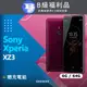 【福利品】Sony Xperia XZ3 H9493 紅