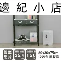 在飛比找Yahoo!奇摩拍賣優惠-輕型 60X30X75公分 三層烤漆黑波浪架 /鐵力士架/置