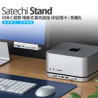 在飛比找蝦皮購物優惠-Satechi Hub Mac Studio 適用 USB-