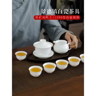 景德鎮純白瓷功夫蓋碗茶杯套裝 陶瓷簡約茶壺茶具家用客廳整套禮