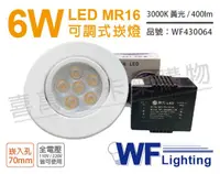 在飛比找PChome24h購物優惠-(2入) 舞光 LED 6W 3000K 黃光 7cm 全電