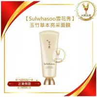 在飛比找Yahoo!奇摩拍賣優惠-【冰糖葫蘆】Sulwhasoo 雪花秀玉竹草本亮采面膜(玉容