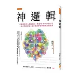 神邏輯：不講道理的人總能講出一番道理，你如何對付這一本正經的胡說八道？更該學學神邏輯回懟脫困(楊牧之) 墊腳石購物網