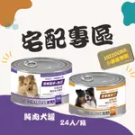 ((宅配免運))葛莉思 健康紀元純肉犬罐165G-香嫩雞排+地瓜/香嫩雞排丁 福壽