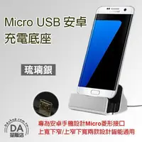 在飛比找蝦皮商城優惠-Micro USB 安卓 手機 座充 充電座 傳輸座 手機架