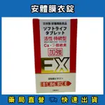 安體康膜衣錠/150錠裝/加強版安體健/B1.B6. B12. E/CA.R-穀維素/日本🇯🇵製造進口🌟免運