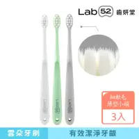 在飛比找momo購物網優惠-【Lab52 齒妍堂】雲朵護齦牙刷(3入/組)