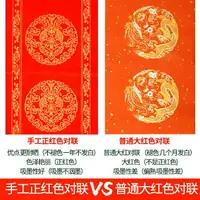 在飛比找樂天市場購物網優惠-22年新春粉彩對聯春聯紙萬年紅對聯紙空白手寫七言瓦當春聯燙金