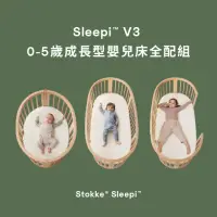 在飛比找momo購物網優惠-【STOKKE 官方直營】Sleepi V3 0-5歲成長型