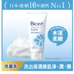 BIORE 蜜妮洗面乳 溫和水嫩 /柔珠深層/ 清透極淨洗面乳 100G