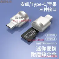 在飛比找蝦皮購物優惠-【臺灣優選】適用 蘋果手機 專用讀卡機 typec高速 TF