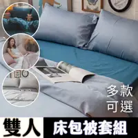 在飛比找PChome24h購物優惠-Anna Home 60S精梳棉 雙人床包+被套四件組 台灣
