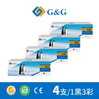 在飛比找Yahoo奇摩購物中心優惠-【G&G】for HP 1黑3彩 W2040X W2041X