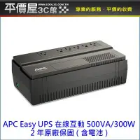 在飛比找Yahoo!奇摩拍賣優惠-《平價屋3C 》全新 APC Easy UPS BV500-