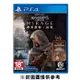 【PlayStation】 PS4 刺客教條:幻象 一般版《中文版》